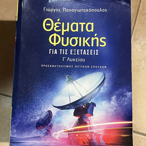Physics 3rd Grade Lyceum textbook like new