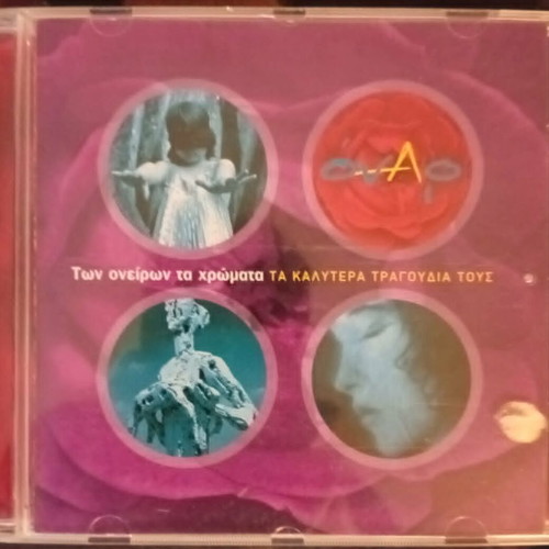 Onar Ton Oneiron Ta Chromata CD used, pop best of