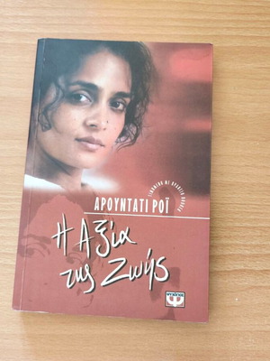The Cost of Living by Arundhati Roy new, Greek edition