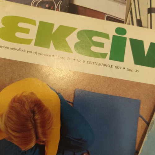 Ekeini magazines used, set of 26 issues from 70s-80s