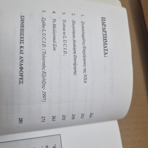 Electronic Identity of the New World Order used book