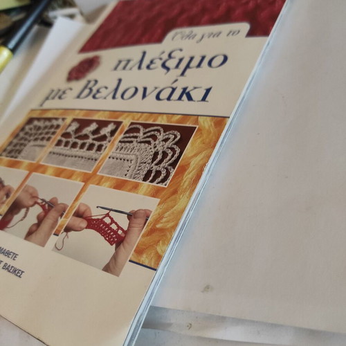 All About Crochet Book like new, arts genre, Greek