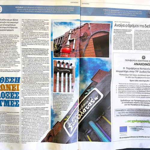 Ethnos tis Kyriakis newspaper 2014 collectible complete pack like new
