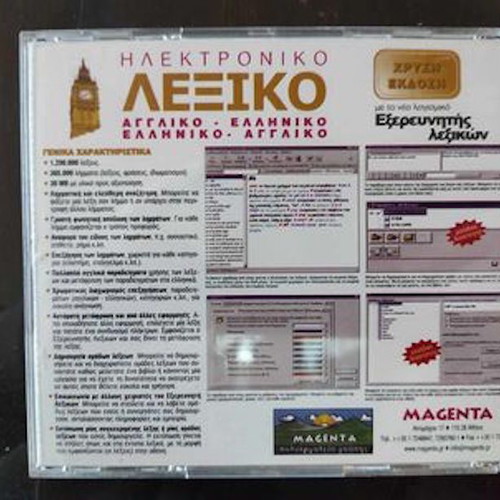 Electronic English-Greek/Greek-English dictionary CD new