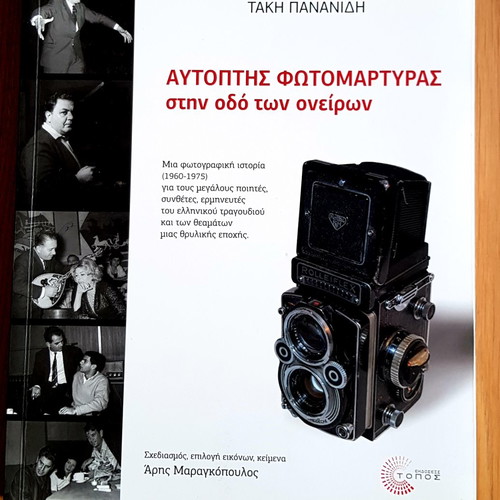 Autoptis Fotomartyres On the Road of Dreams book new