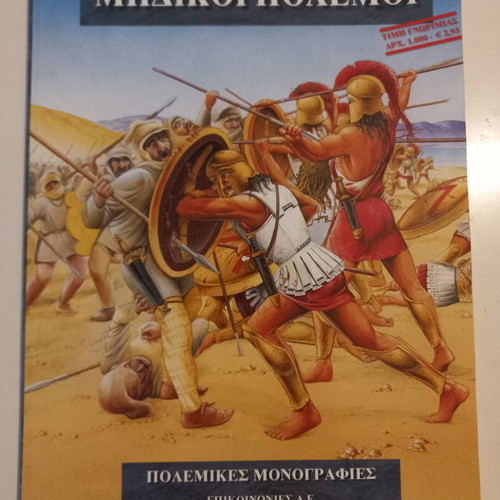 Medi Wars used history book