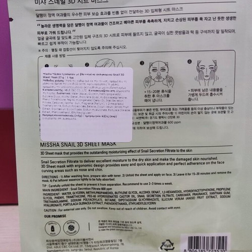 Missha Snail 3D Sheet Mask pack of 5 new