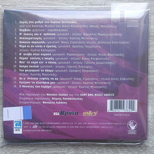 Manolis Lidakis Kokkino Akroyiali CD new, entechno