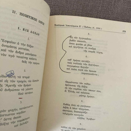 Neoellinika Anagnosmata school book 1956 used