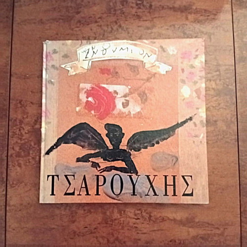 Collectible art book set of 3 out-of-print editions Tsarouchis, Tetsis, Fassianos