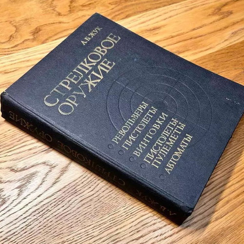 Book Catalog of Russian Firearms used, Zhuk 1992