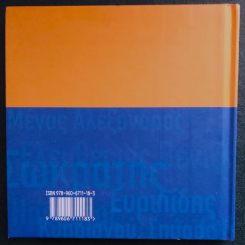 Prosopa Pou Simadepsan Tin Istoria Ton Ellinon Volume 1 like new