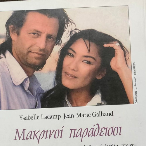 Makrinoi Paradeisoi book like new, historical novel by Ysabelle Lacamp and Jean-Marie Galliand