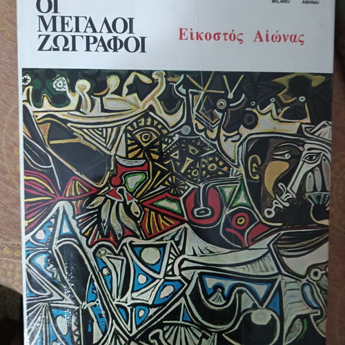 The Great Painters 20th Century Volume New Intact