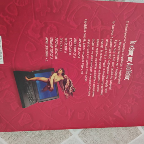 To Keras tis Amaltheias book