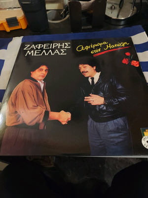 Afieroma ston Manoli by Zafeiris Melas vinyl like new, laiko