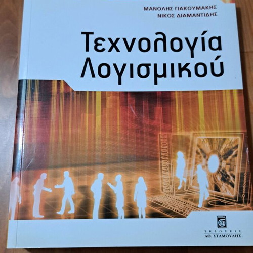 Software Technology book like new, Greek language