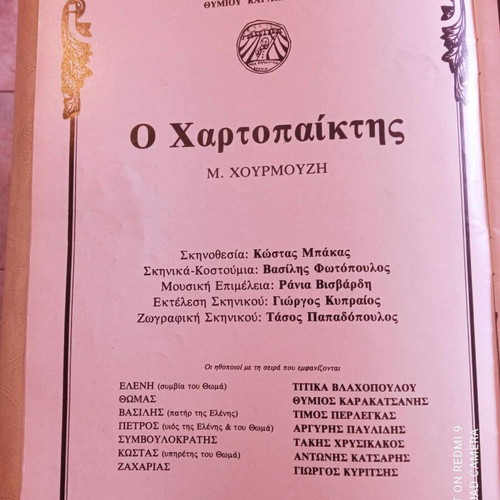 Karakatsanis-Vlachopoulou-Chrysikakos O Hartopaiktis theater Alambra used 1986-87