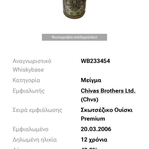 Chivas Regal Premium 12 Years Scotch Whisky new, vintage 2006 bottle