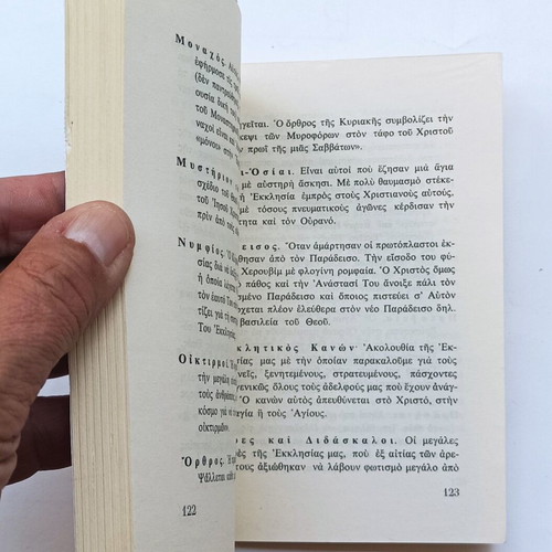 Se Ymnoumen Ecclesiastical Hymns like new Edition Archbishopric of Athens 1972