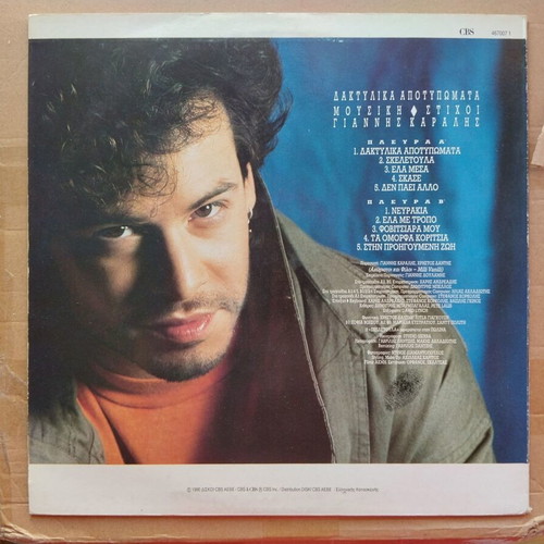 Christos Dantis Daktylika Apotypomata LP like new, rock