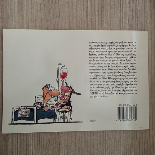 Arkas O Isovitis comic book used, 'Giatre, echo ena varos...'