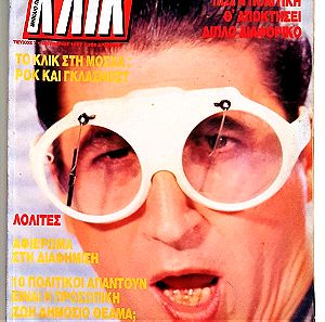 ΚΛΙΚ - ΤΕΥΧΟΣ 7 ΟΚΤΩΒΡΙΟΣ 1987