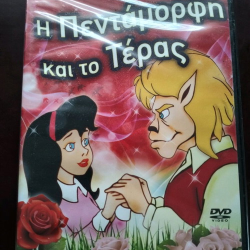 Beauty and the Beast DVD new, dubbed