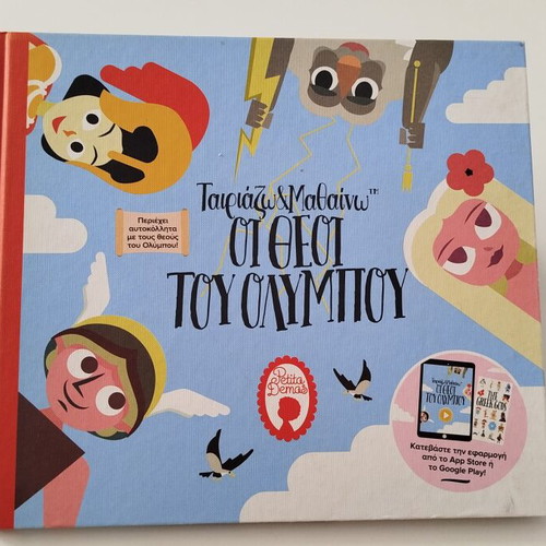 The Gods of Olympus Children's Book like new