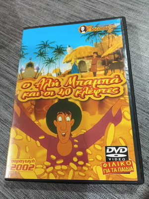 DVD Ο Αλή Μπαμπά και οι 40 κλέφτες μεταχειρισμένο, μεταγλωττισμένο στα Ελληνικά
