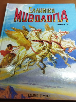 Greek Mythology children's book, vintage collectible