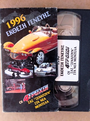 Cars Geneva Motor Show 1996 VHS like new