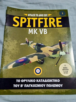 Spitfire Mk VB περιοδικό