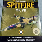 Spitfire Mk VB magazine