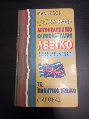 Mandeson English-Greek and Greek-English dictionary used