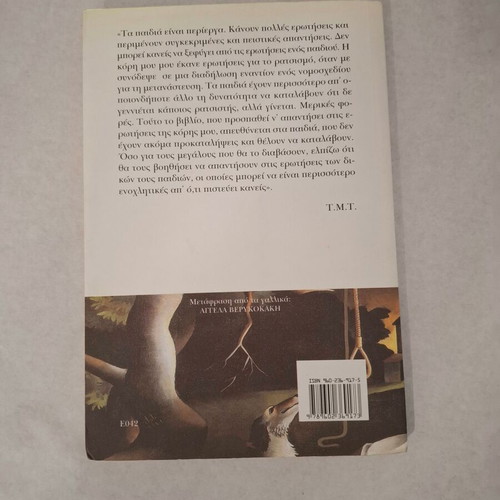 Racism As I Explained It To My Daughter by Tahar Ben Jelloun used, Greek
