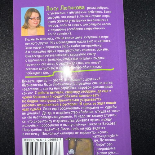 Book "А кому сейчас легко" by Люся Лютикова new, Russian