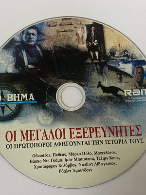 To Vima The Great Explorers like new