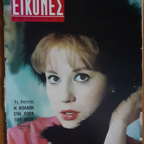 Eikones magazine used, cover with Zoi Laskari 1965