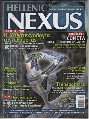 Hellenic Nexus magazine issue 16 2006 like new