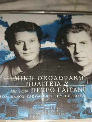 Мики Теодораки Политея D CD като нов с автограф от Петрос Гайтанос