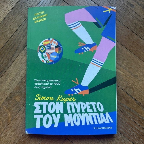 Ston Pyreto Tou Mundial magazine new