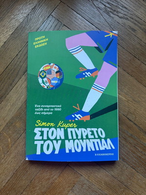 Ston Pyreto Tou Mundial magazine new