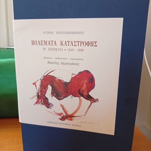 Volemata Katastrofis by Dinos Christianopoulos like new, Greek poetry