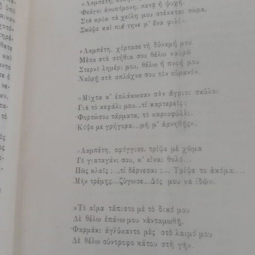 Nea Ellinika Anagnosmata book used, 1938 edition, arts genre