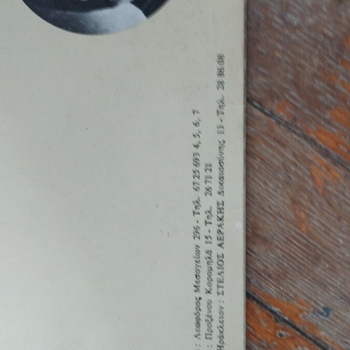 Πρόδρομος Τσαουσάκης LP album μεταχειρισμένο, λαϊκό