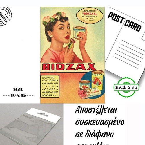 Post card BIOZAX new with classic old Greek advertisements