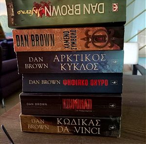 Βιβλία του Dan Brown