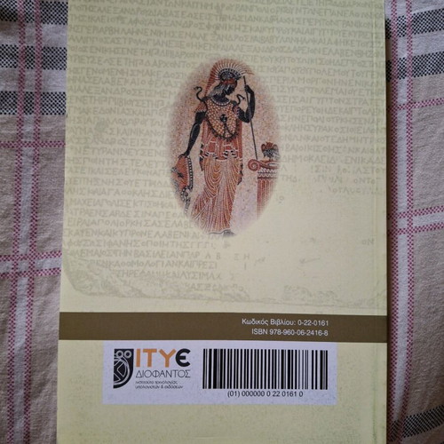 Ancient Greek Textbook for 3rd Grade Lyceum new