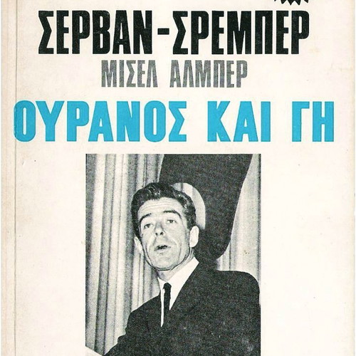 Ouranos Kai Gi pocket book like new, political study